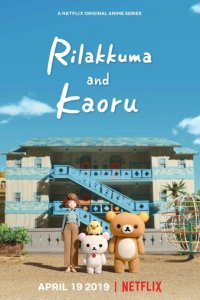 Рилаккума и Каору